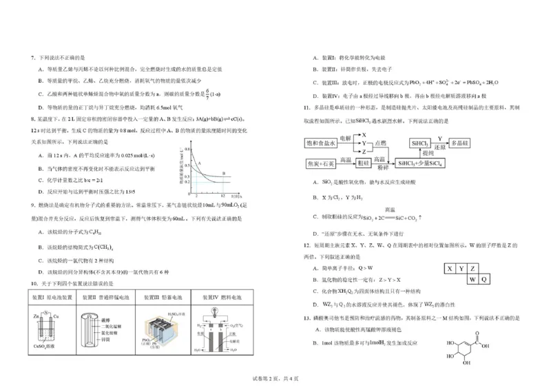 《湖北黄冈市黄梅县第一中学2025-2026学年高一下学期5月月考化学试题（图片版，含答案）_2024-2027高一（7-7月题库）(1)_2026年06月高一试卷》第2页预览