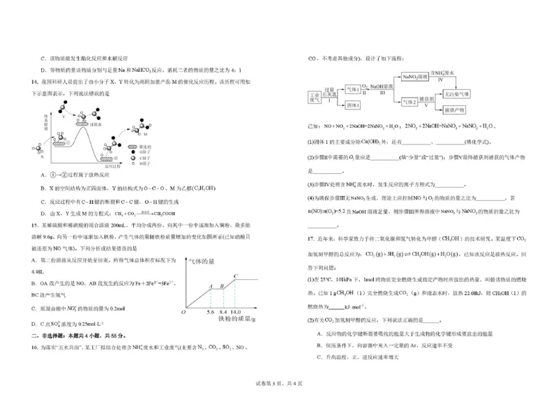 《湖北黄冈市黄梅县第一中学2025-2026学年高一下学期5月月考化学试题（图片版，含答案）_2024-2027高一（7-7月题库）(1)_2026年06月高一试卷》第3页预览