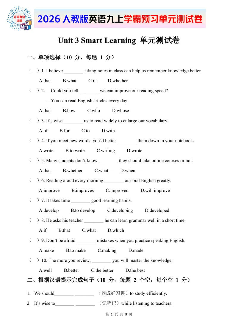 《2026人教版英语九上单元测试卷Unit3_初中英语789_26秋最新人教版英语九年级上册_新版_第二套_07习题试卷》第1页预览