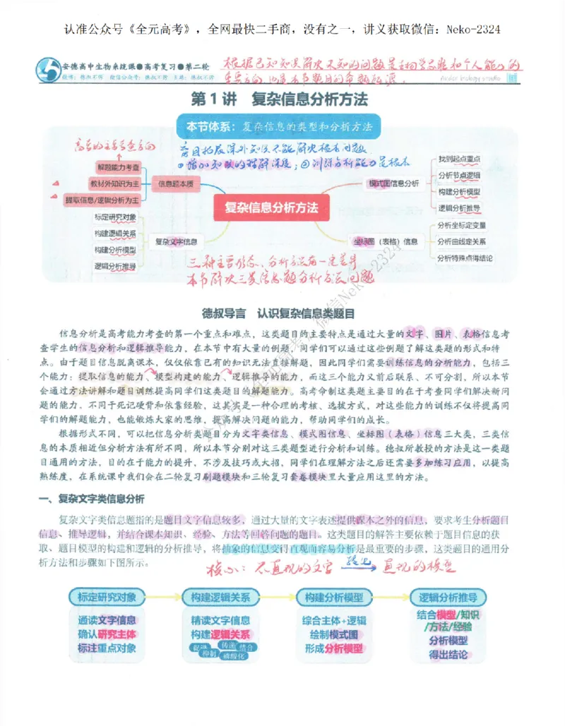 《2024李林二轮笔记_2024-2027高三（6-6月题库）_2024年09月试卷_李林》第3页预览
