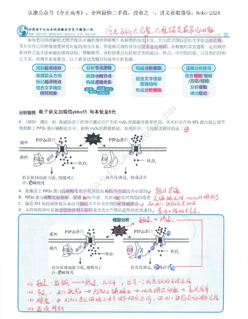 《2024李林二轮笔记_2024-2027高三（6-6月题库）_2024年09月试卷_李林》第7页预览