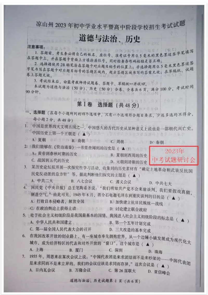 《2023四川凉山州中考道德与法治试卷+答案(图片版)_12.2026年4月全国各地高考模拟卷_2026版初中金考卷•45套中考试卷汇编系列合集_全国版中考真题(1)_各省市《历年中考真题》2013-2024(10)》第1页预览