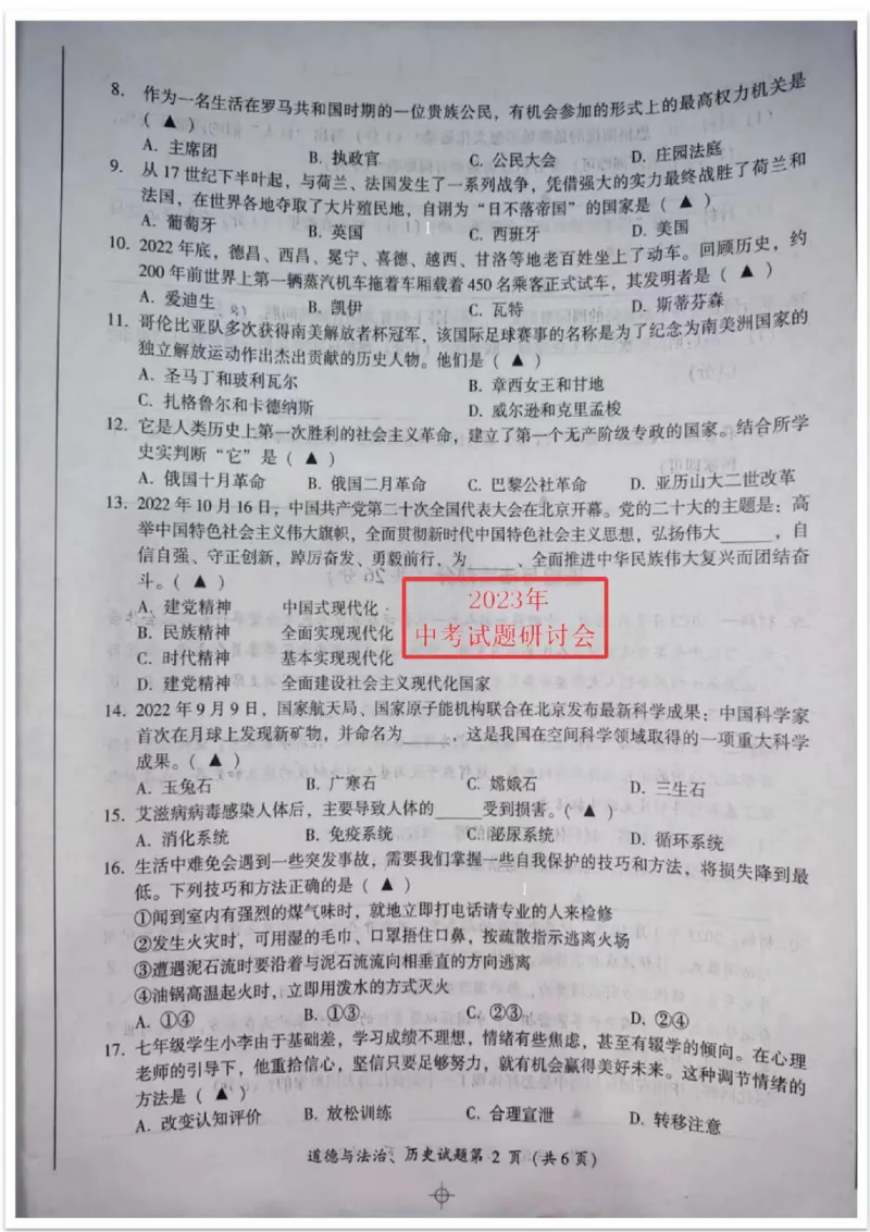 《2023四川凉山州中考道德与法治试卷+答案(图片版)_12.2026年4月全国各地高考模拟卷_2026版初中金考卷•45套中考试卷汇编系列合集_全国版中考真题(1)_各省市《历年中考真题》2013-2024(10)》第2页预览