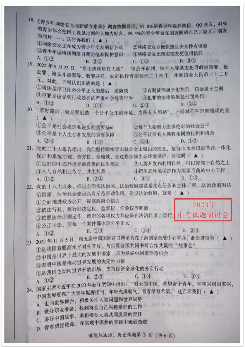 《2023四川凉山州中考道德与法治试卷+答案(图片版)_12.2026年4月全国各地高考模拟卷_2026版初中金考卷•45套中考试卷汇编系列合集_全国版中考真题(1)_各省市《历年中考真题》2013-2024(10)》第3页预览