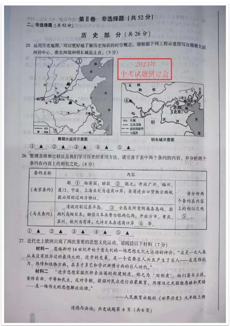 《2023四川凉山州中考道德与法治试卷+答案(图片版)_12.2026年4月全国各地高考模拟卷_2026版初中金考卷•45套中考试卷汇编系列合集_全国版中考真题(1)_各省市《历年中考真题》2013-2024(10)》第4页预览