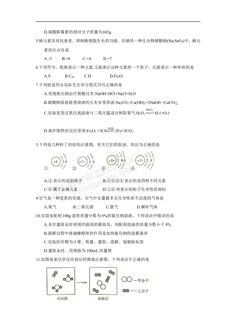《2018湖南衡阳化学试卷+答案(word整理版)_2026版初中金考卷•45套中考试卷汇编系列合集_全国版中考真题(1)_各省市《历年中考真题》2013-2024(10)_历年中考真题（版本一，按科目划分）》第2页预览
