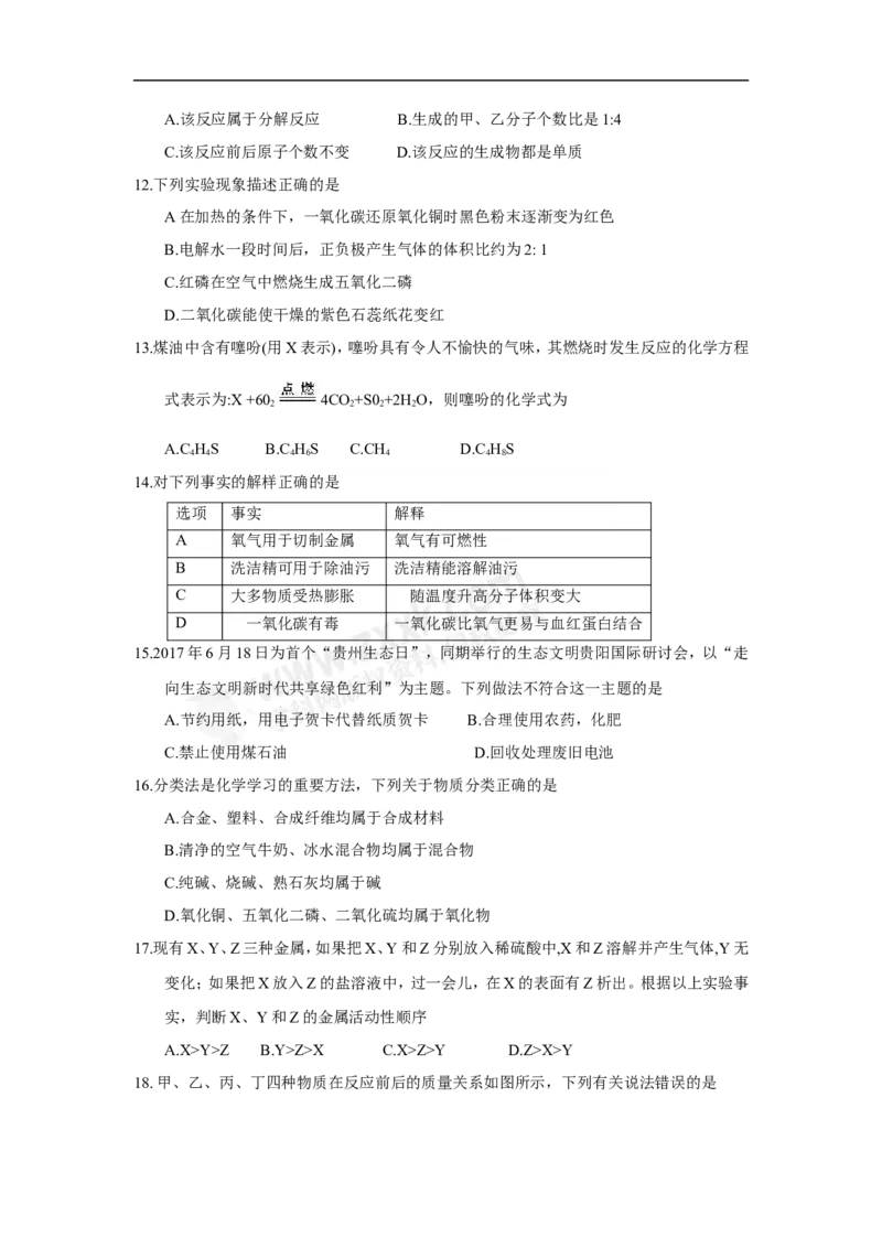 《2018湖南衡阳化学试卷+答案(word整理版)_2026版初中金考卷•45套中考试卷汇编系列合集_全国版中考真题(1)_各省市《历年中考真题》2013-2024(10)_历年中考真题（版本一，按科目划分）》第3页预览