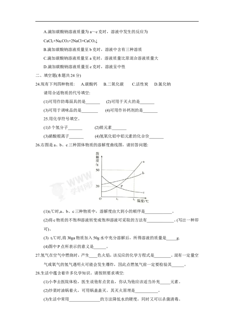 《2018湖南衡阳化学试卷+答案(word整理版)_2026版初中金考卷•45套中考试卷汇编系列合集_全国版中考真题(1)_各省市《历年中考真题》2013-2024(10)_历年中考真题（版本一，按科目划分）》第5页预览