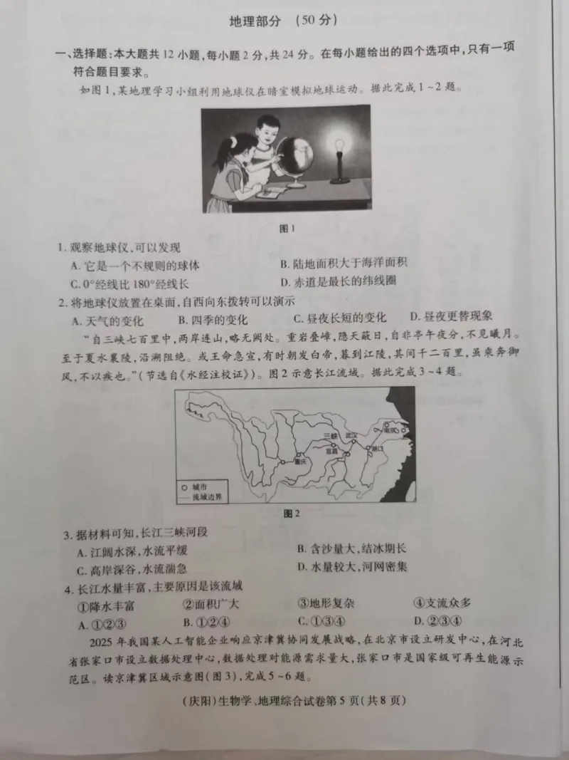《2025年甘肃省庆阳市中考地理真题(含答案)_12.2026年4月全国各地高考模拟卷_2026版初中金考卷•45套中考试卷汇编系列合集_全国版中考真题(1)_2025年全国中考真题答案(按省市分类)(10)》第1页预览