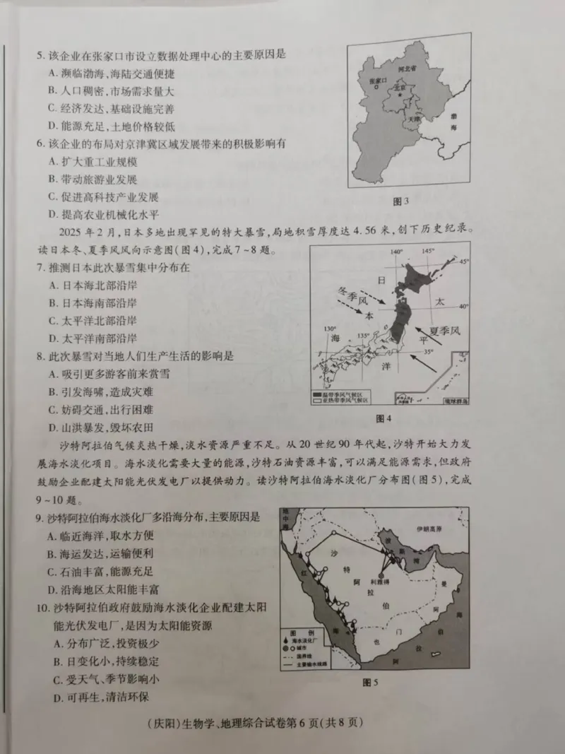 《2025年甘肃省庆阳市中考地理真题(含答案)_12.2026年4月全国各地高考模拟卷_2026版初中金考卷•45套中考试卷汇编系列合集_全国版中考真题(1)_2025年全国中考真题答案(按省市分类)(10)》第2页预览