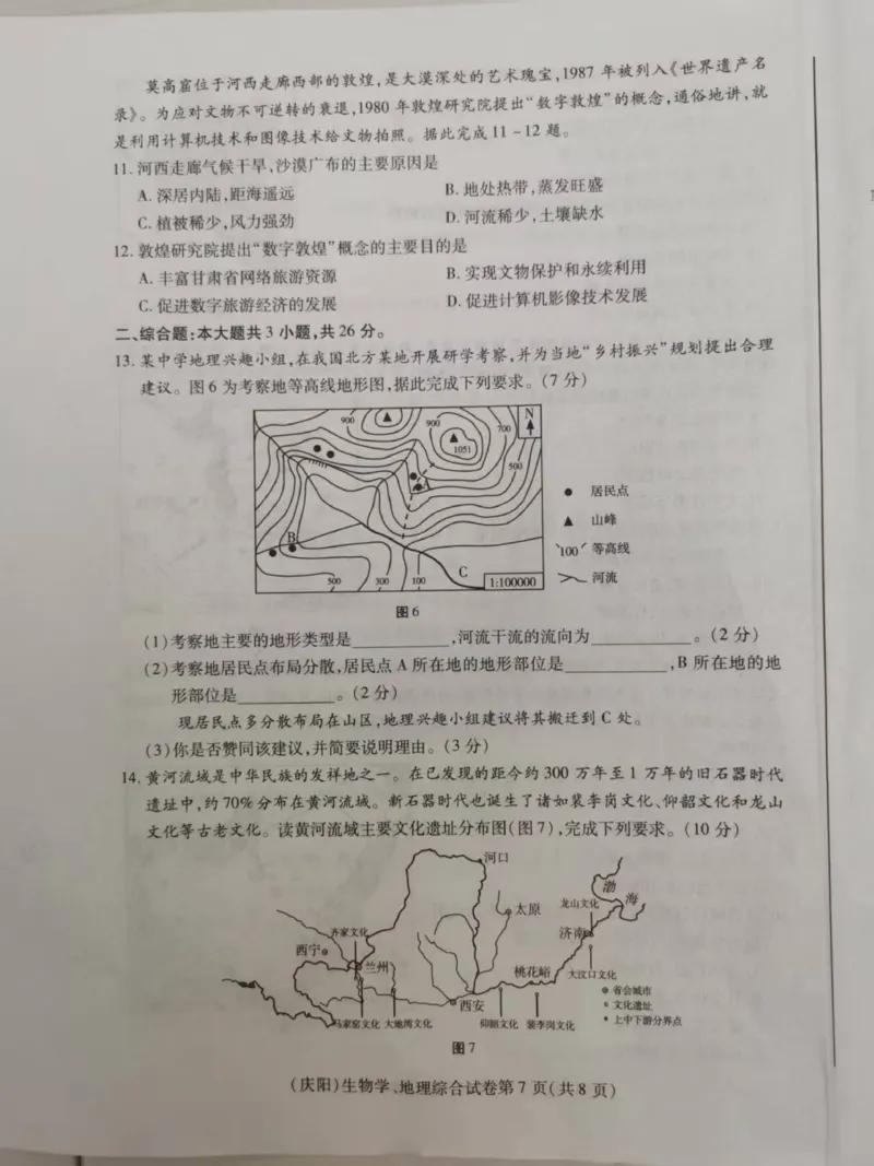 《2025年甘肃省庆阳市中考地理真题(含答案)_12.2026年4月全国各地高考模拟卷_2026版初中金考卷•45套中考试卷汇编系列合集_全国版中考真题(1)_2025年全国中考真题答案(按省市分类)(10)》第3页预览