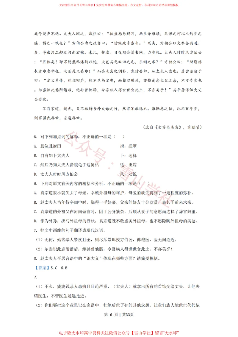 《2020年高考语文试卷(江苏)(解析卷)_高考历年真题_08-24全国高考真题(无水印)_新·PDF版2008-2024·高考语文真题_版本3:语文(按年份分类)2008-2024_2020·语文高考真题》第6页预览