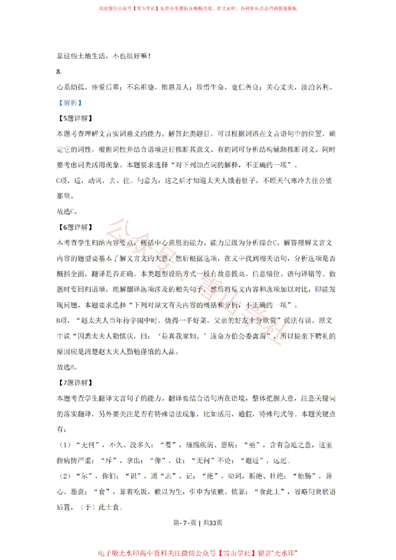 《2020年高考语文试卷(江苏)(解析卷)_高考历年真题_08-24全国高考真题(无水印)_新·PDF版2008-2024·高考语文真题_版本3:语文(按年份分类)2008-2024_2020·语文高考真题》第7页预览