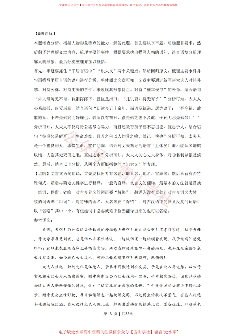 《2020年高考语文试卷(江苏)(解析卷)_高考历年真题_08-24全国高考真题(无水印)_新·PDF版2008-2024·高考语文真题_版本3:语文(按年份分类)2008-2024_2020·语文高考真题》第8页预览