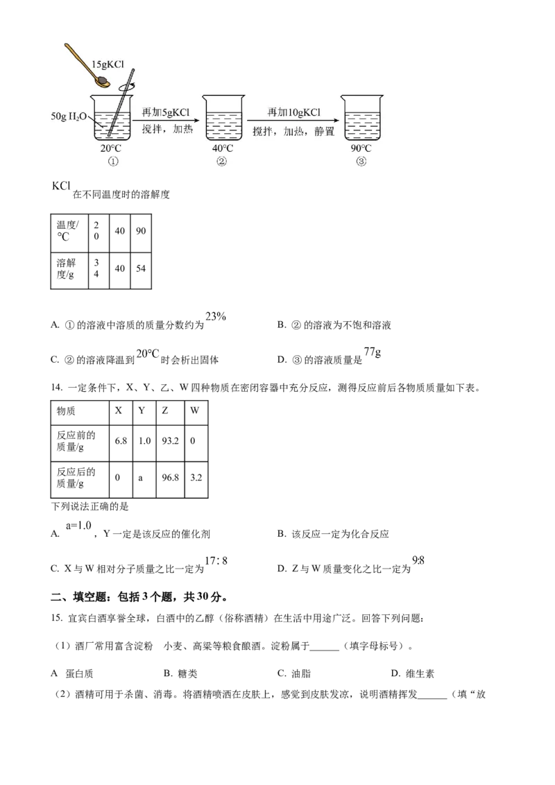 《2024年四川省宜宾市中考化学真题（原卷版）_12.2026年4月全国各地高考模拟卷_2026版初中金考卷•45套中考试卷汇编系列合集_全国版中考真题(1)_各省市《历年中考真题》2013-2024(10)_四川》第4页预览