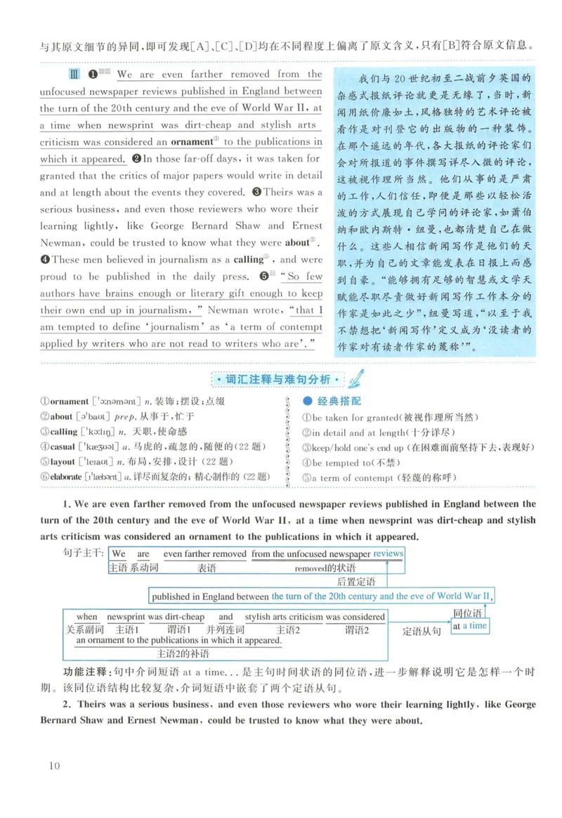 《2010年考研英语一真题解析_考研英语真题_01考研英语真题版本一_❤️赠2：英语一二逐词翻译_高分大神整理_英语_考研英语阅读逐词翻译（英一+英二赠送手译本）》第10页预览