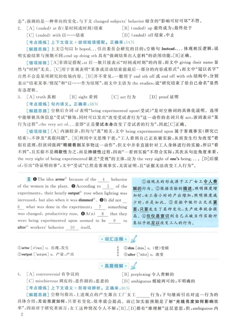 《2010年考研英语一真题解析_考研英语真题_01考研英语真题版本一_❤️赠2：英语一二逐词翻译_高分大神整理_英语_考研英语阅读逐词翻译（英一+英二赠送手译本）》第2页预览