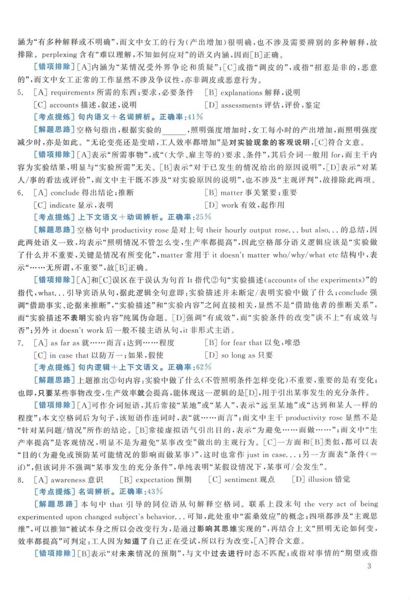 《2010年考研英语一真题解析_考研英语真题_01考研英语真题版本一_❤️赠2：英语一二逐词翻译_高分大神整理_英语_考研英语阅读逐词翻译（英一+英二赠送手译本）》第3页预览