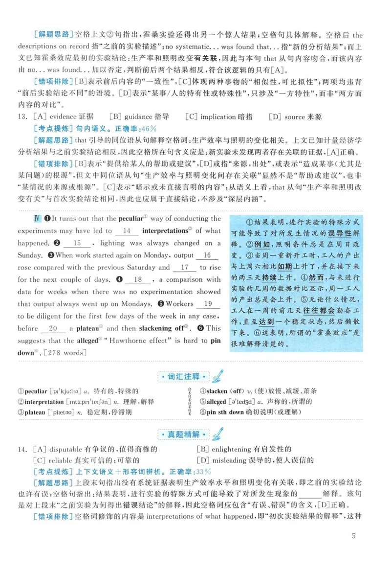 《2010年考研英语一真题解析_考研英语真题_01考研英语真题版本一_❤️赠2：英语一二逐词翻译_高分大神整理_英语_考研英语阅读逐词翻译（英一+英二赠送手译本）》第5页预览