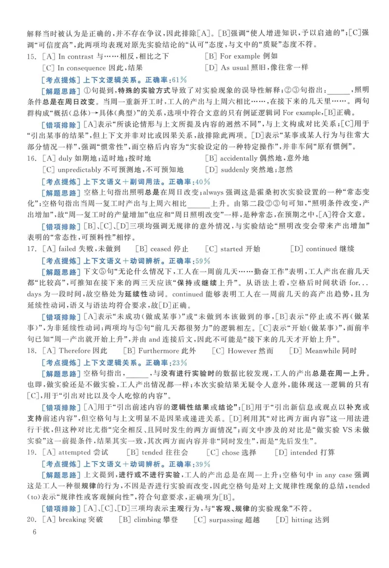 《2010年考研英语一真题解析_考研英语真题_01考研英语真题版本一_❤️赠2：英语一二逐词翻译_高分大神整理_英语_考研英语阅读逐词翻译（英一+英二赠送手译本）》第6页预览