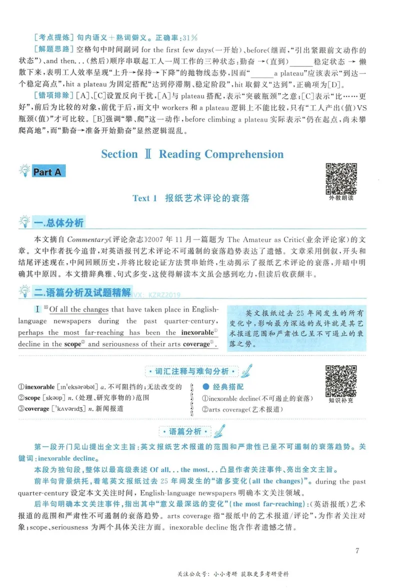 《2010年考研英语一真题解析_考研英语真题_01考研英语真题版本一_❤️赠2：英语一二逐词翻译_高分大神整理_英语_考研英语阅读逐词翻译（英一+英二赠送手译本）》第7页预览