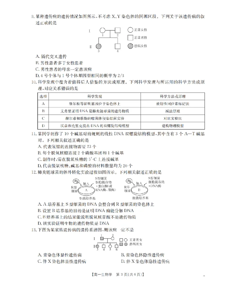 《生物_扫描版_2024-2027高一（7-7月题库）(1)_2026年05月高一试卷_260518广西来宾市2025-2026学年高一下学期四月阶段性检测（全）》第3页预览