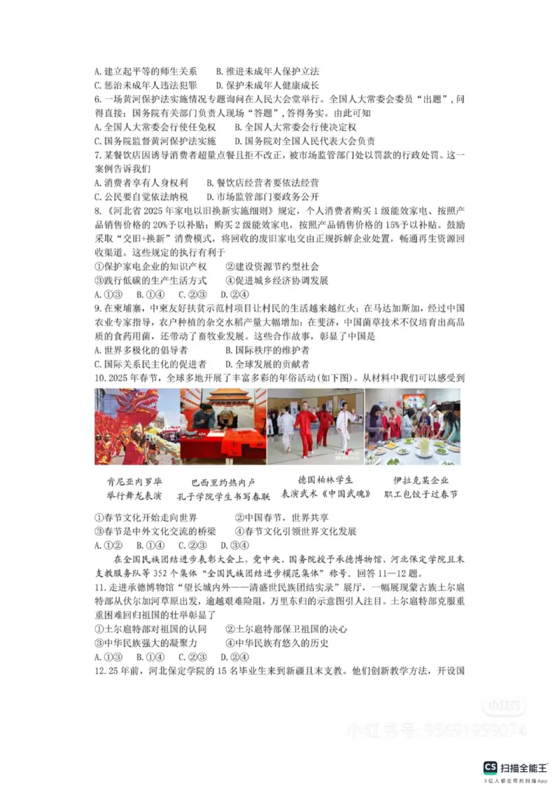 《2025年河北省中考道德与法治真题完整版_12.2026年4月全国各地高考模拟卷_2026版初中金考卷•45套中考试卷汇编系列合集_全国版中考真题_2025年全国中考真题答案（按省市分类）(10)_河北省》第2页预览