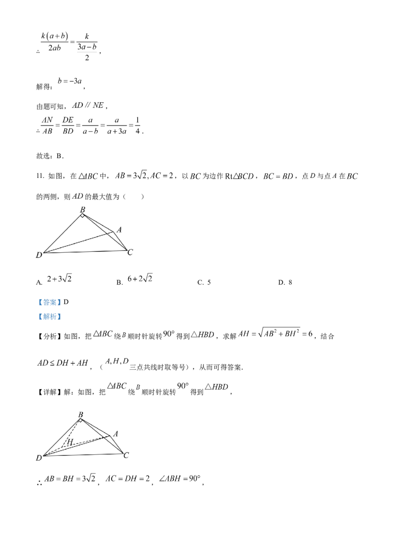 《2024年四川省宜宾市中考数学真题（解析版）_12.2026年4月全国各地高考模拟卷_2026版初中金考卷•45套中考试卷汇编系列合集_全国版中考真题(1)_各省市《历年中考真题》2013-2024(10)》第9页预览