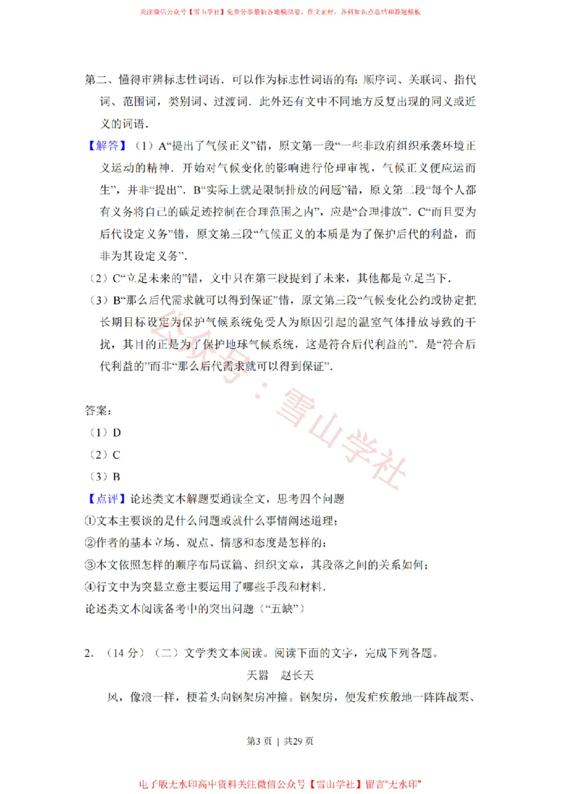 《2017年高考语文试卷（新课标Ⅰ卷）（解析卷）_高考历年真题_08-24全国高考真题（无水印）_新·PDF版2008-2024·高考语文真题_版本3：语文（按年份分类）2008-2024_2017·语文高考真题》第3页预览