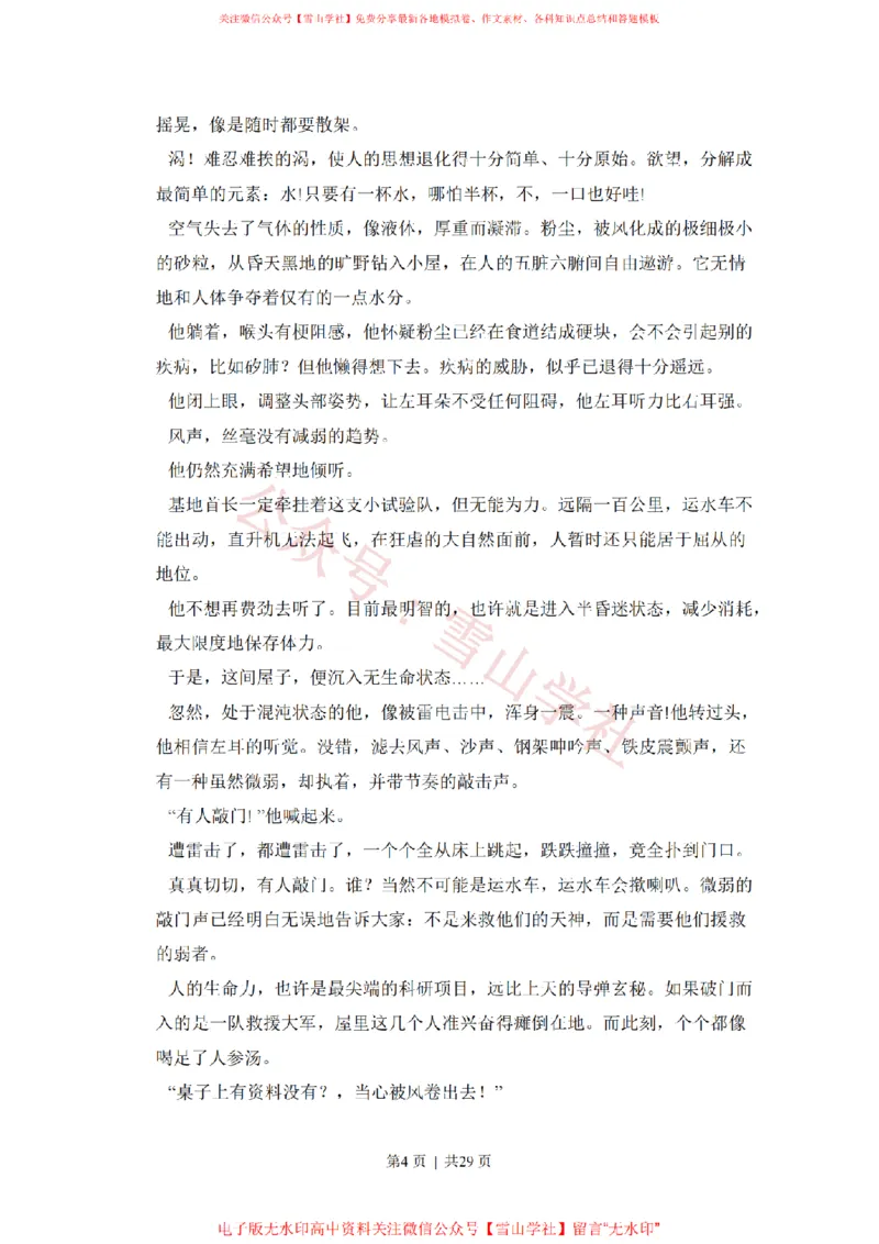 《2017年高考语文试卷（新课标Ⅰ卷）（解析卷）_高考历年真题_08-24全国高考真题（无水印）_新·PDF版2008-2024·高考语文真题_版本3：语文（按年份分类）2008-2024_2017·语文高考真题》第4页预览