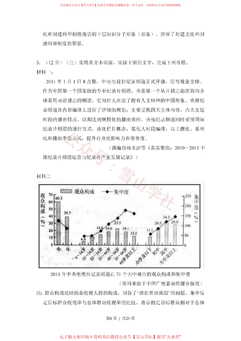 《2017年高考语文试卷（新课标Ⅰ卷）（解析卷）_高考历年真题_08-24全国高考真题（无水印）_新·PDF版2008-2024·高考语文真题_版本3：语文（按年份分类）2008-2024_2017·语文高考真题》第8页预览