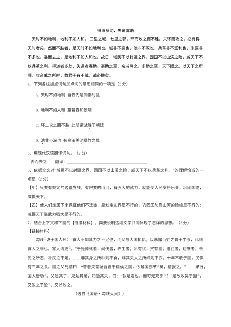 《2017年北京市中考语文真题（空白卷）_1.北京中考语文（2008-2026）》第4页预览