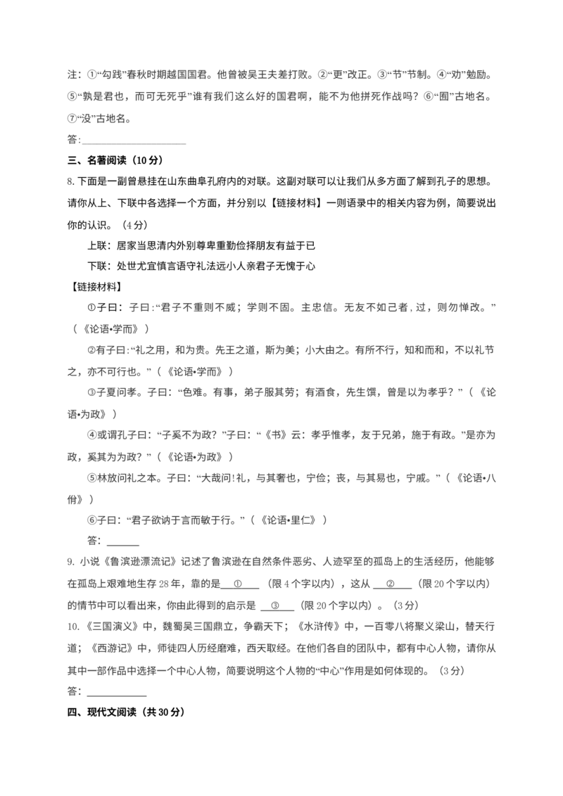 《2017年北京市中考语文真题（空白卷）_1.北京中考语文（2008-2026）》第5页预览