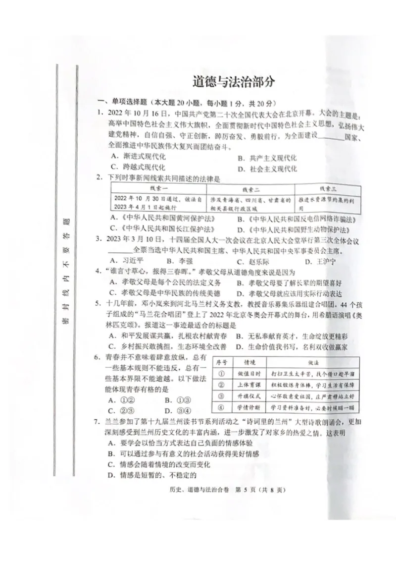 《2023甘肃兰州中考道德与法治试卷(图片版)_12.2026年4月全国各地高考模拟卷_2026版初中金考卷•45套中考试卷汇编系列合集_全国版中考真题(1)_各省市《历年中考真题》2013-2024(10)_甘肃》第1页预览