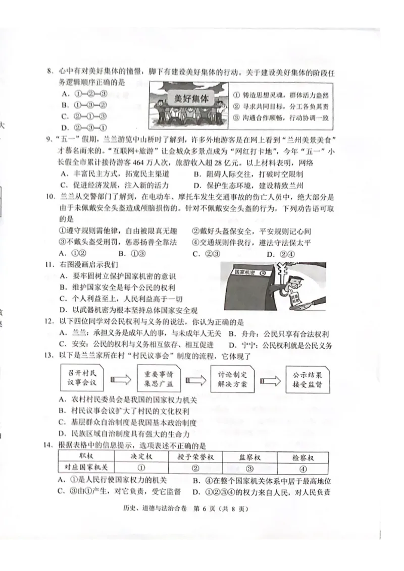 《2023甘肃兰州中考道德与法治试卷(图片版)_12.2026年4月全国各地高考模拟卷_2026版初中金考卷•45套中考试卷汇编系列合集_全国版中考真题(1)_各省市《历年中考真题》2013-2024(10)_甘肃》第2页预览