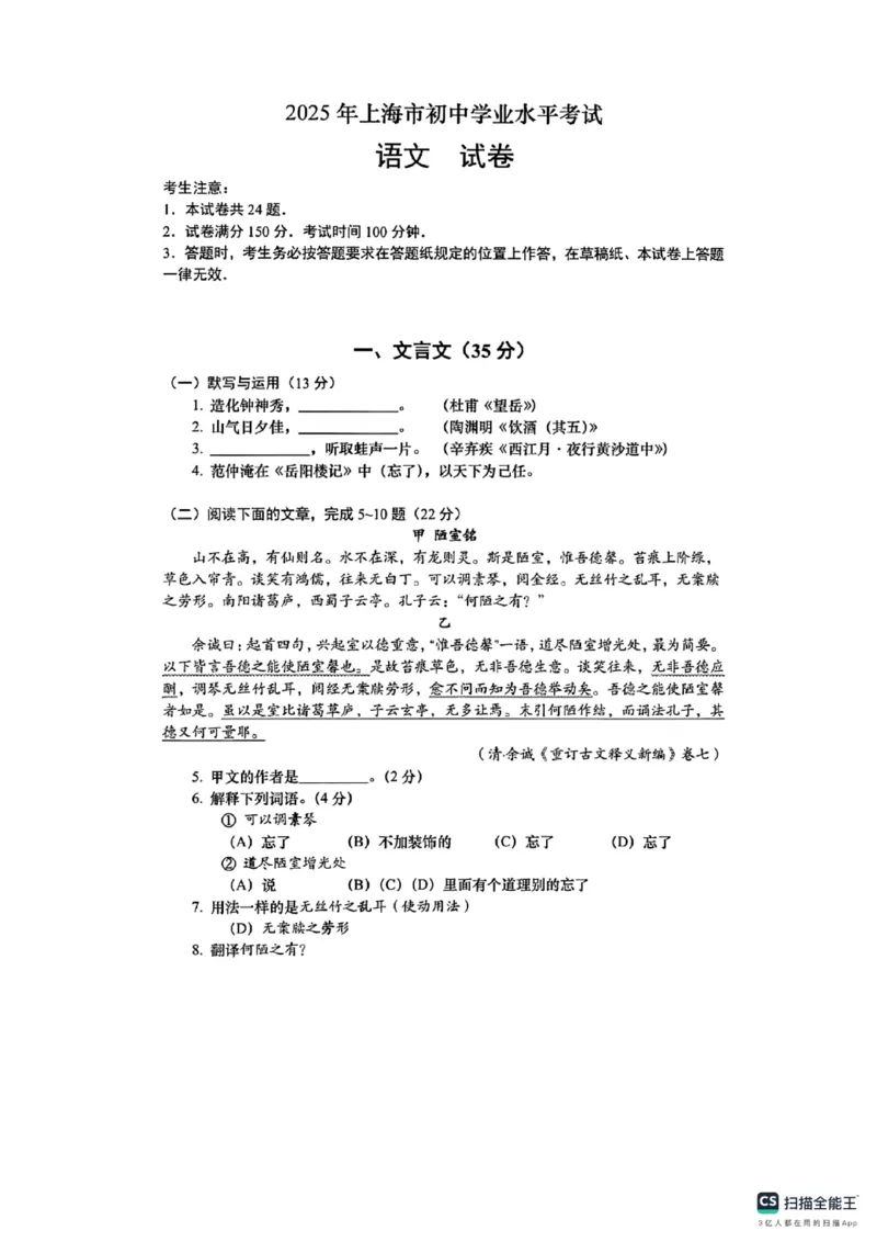 《2025年上海市中考语文真题_12.2026年4月全国各地高考模拟卷_2026版初中金考卷•45套中考试卷汇编系列合集_全国版中考真题_2025年全国中考真题答案（按省市分类）(10)_上海市_语文》第1页预览