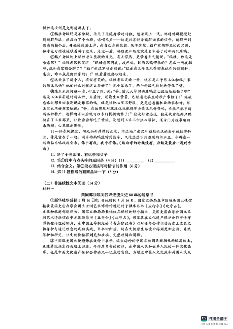 《2025年上海市中考语文真题_12.2026年4月全国各地高考模拟卷_2026版初中金考卷•45套中考试卷汇编系列合集_全国版中考真题_2025年全国中考真题答案（按省市分类）(10)_上海市_语文》第3页预览