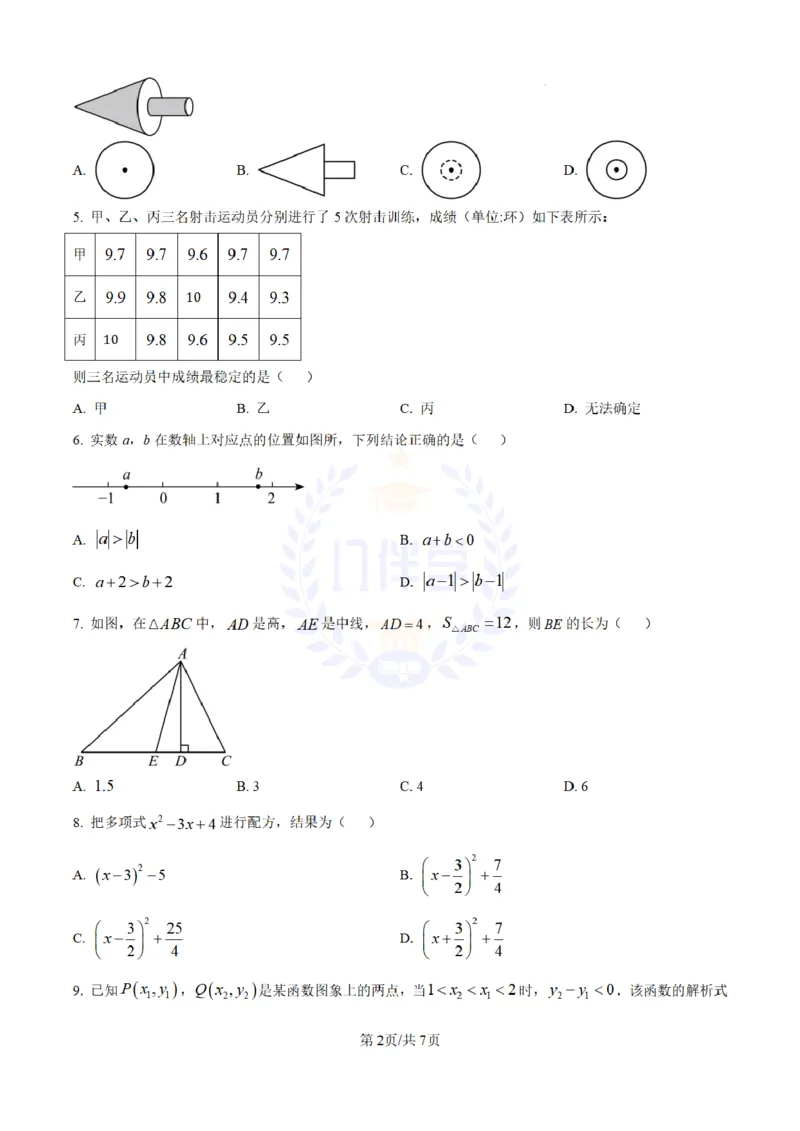 《2024年山东省德州市中考数学试卷(原卷版)_12.2026年4月全国各地高考模拟卷_2026版初中金考卷•45套中考试卷汇编系列合集_全国版中考真题(1)_各省市《历年中考真题》2013-2024(10)_山东》第2页预览