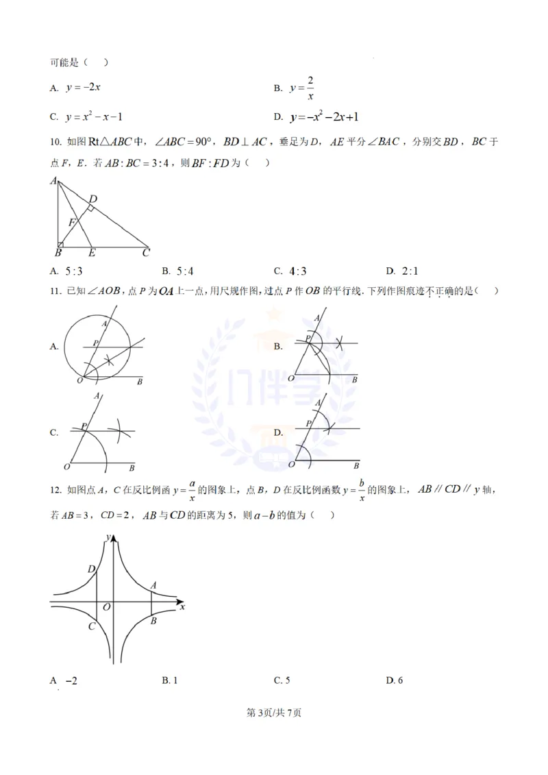 《2024年山东省德州市中考数学试卷(原卷版)_12.2026年4月全国各地高考模拟卷_2026版初中金考卷•45套中考试卷汇编系列合集_全国版中考真题(1)_各省市《历年中考真题》2013-2024(10)_山东》第3页预览