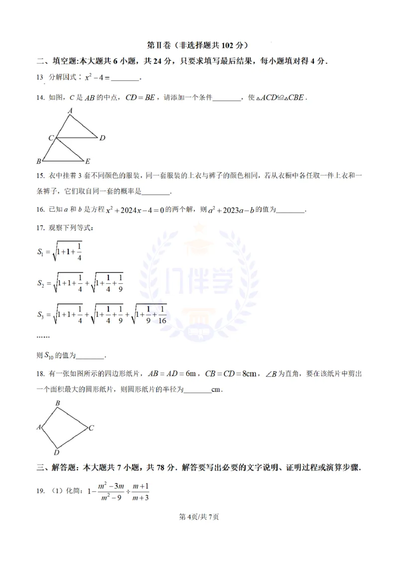 《2024年山东省德州市中考数学试卷(原卷版)_12.2026年4月全国各地高考模拟卷_2026版初中金考卷•45套中考试卷汇编系列合集_全国版中考真题(1)_各省市《历年中考真题》2013-2024(10)_山东》第4页预览