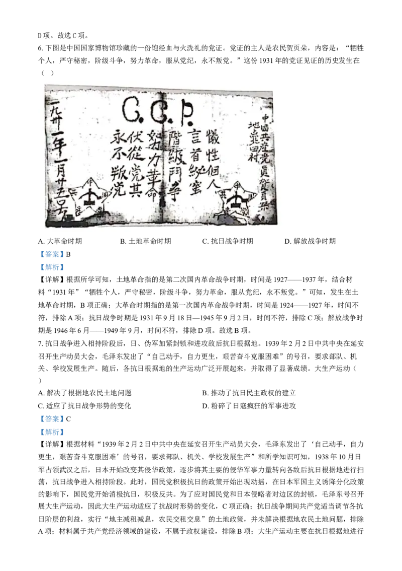 《2024年四川省眉山市中考历史真题（解析版）_12.2026年4月全国各地高考模拟卷_2026版初中金考卷•45套中考试卷汇编系列合集_全国版中考真题(1)_各省市《历年中考真题》2013-2024(10)_四川》第3页预览