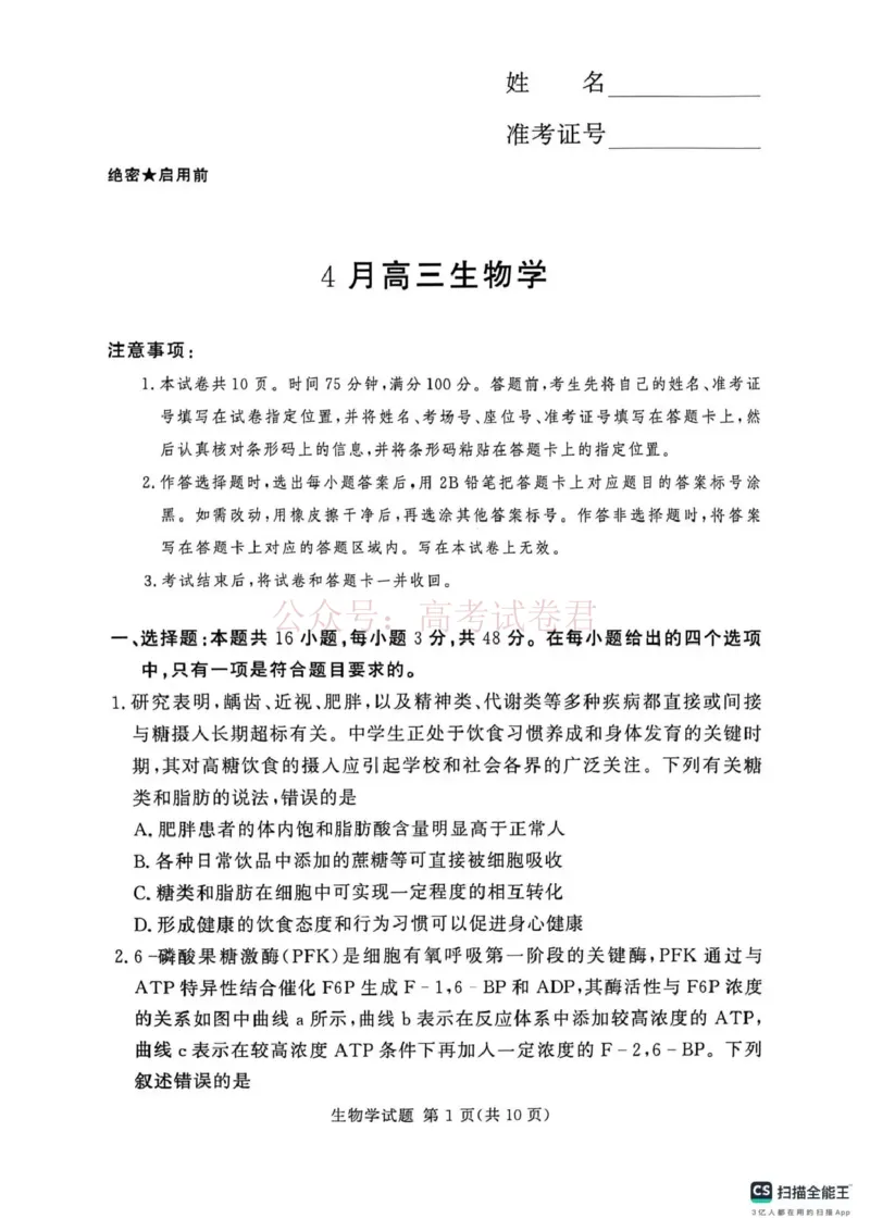《2025-2026学年高三下学期四月阶段检测生物_副本_12.2026年4月全国各地高考模拟卷_2026年4月_2026届河南省湘豫联盟高三四月阶段检测全科_06生物_河南省湘豫联盟高三四月阶段检测》第1页预览