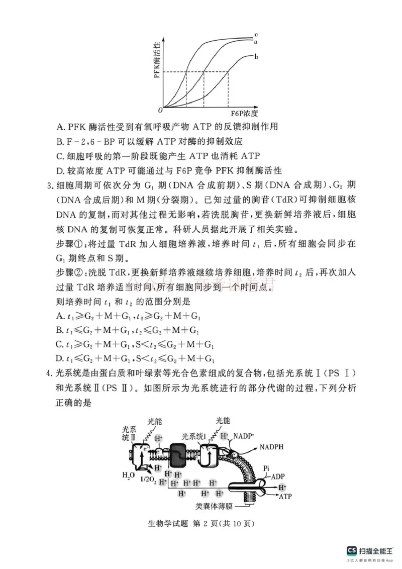 《2025-2026学年高三下学期四月阶段检测生物_副本_12.2026年4月全国各地高考模拟卷_2026年4月_2026届河南省湘豫联盟高三四月阶段检测全科_06生物_河南省湘豫联盟高三四月阶段检测》第2页预览