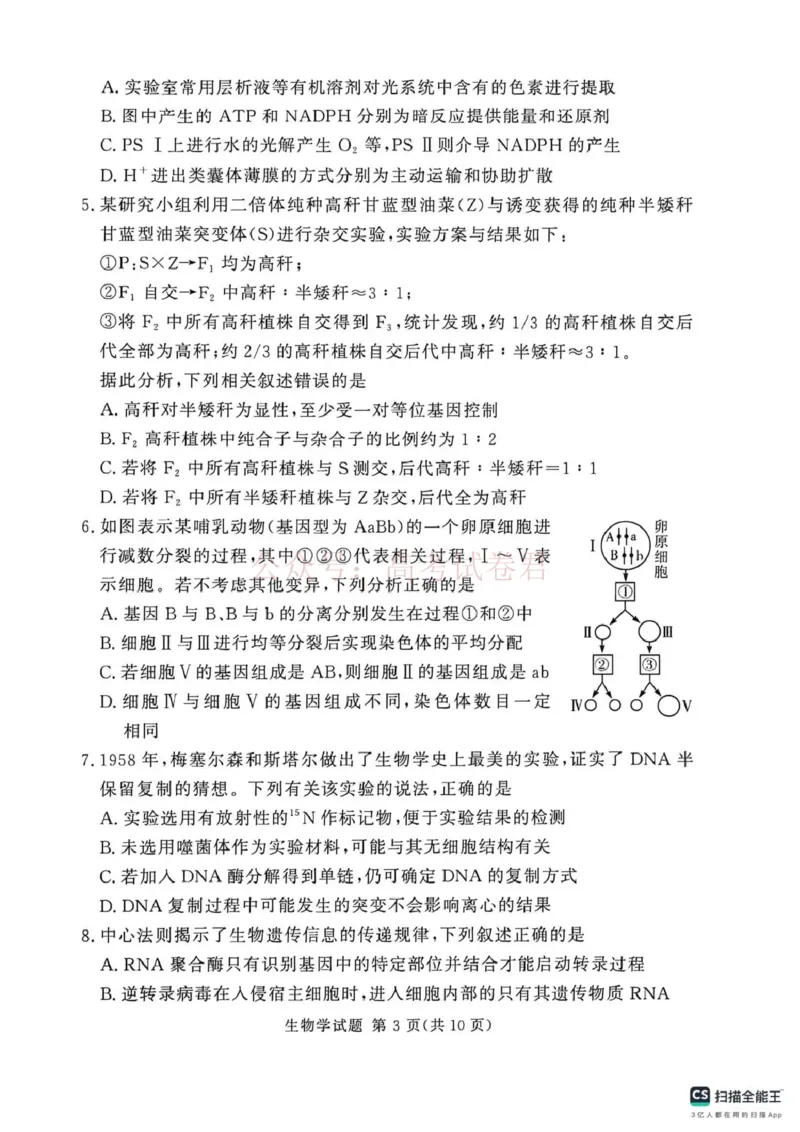 《2025-2026学年高三下学期四月阶段检测生物_副本_12.2026年4月全国各地高考模拟卷_2026年4月_2026届河南省湘豫联盟高三四月阶段检测全科_06生物_河南省湘豫联盟高三四月阶段检测》第3页预览