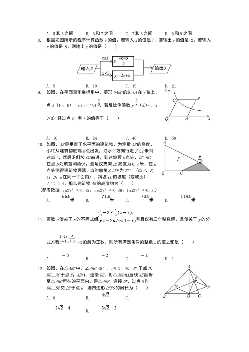 《2019年重庆市中考数学真题（B卷）（空白卷）_重庆历年中考真题2008-2026_2.重庆中考数学2008-2026》第2页预览