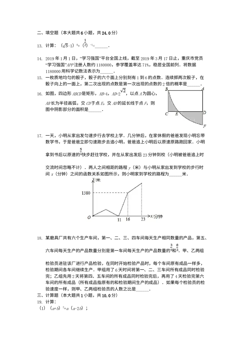 《2019年重庆市中考数学真题（B卷）（空白卷）_重庆历年中考真题2008-2026_2.重庆中考数学2008-2026》第3页预览