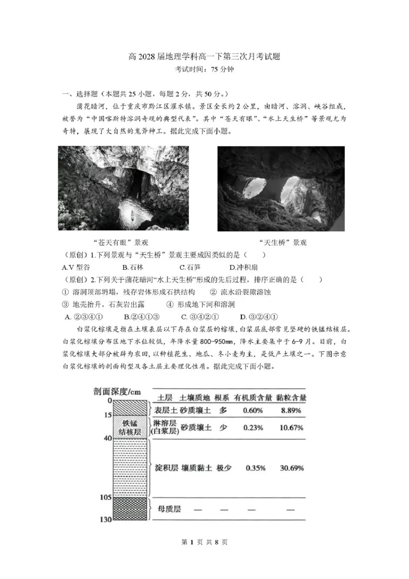 《重庆市渝西中学2025-2026学年高一下学期6月阶段检测地理试卷(图片版,含答案)_2024-2027高一(7-7月题库)(1)_2026年06月高一试卷_260619重庆市渝西中学2025-2026学年高一下学期6月阶段检测》第1页预览
