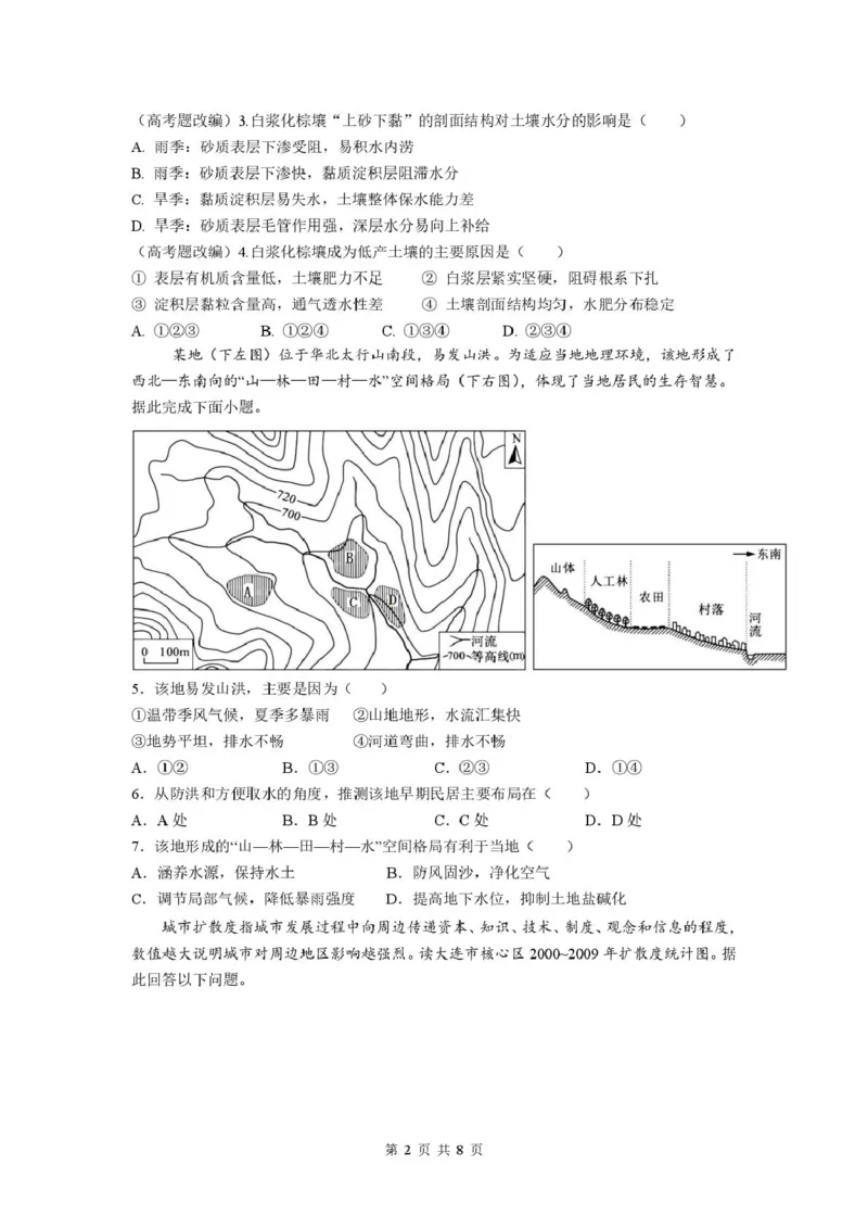 《重庆市渝西中学2025-2026学年高一下学期6月阶段检测地理试卷(图片版,含答案)_2024-2027高一(7-7月题库)(1)_2026年06月高一试卷_260619重庆市渝西中学2025-2026学年高一下学期6月阶段检测》第2页预览