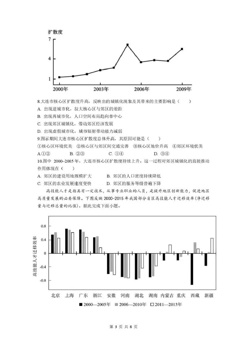 《重庆市渝西中学2025-2026学年高一下学期6月阶段检测地理试卷(图片版,含答案)_2024-2027高一(7-7月题库)(1)_2026年06月高一试卷_260619重庆市渝西中学2025-2026学年高一下学期6月阶段检测》第3页预览
