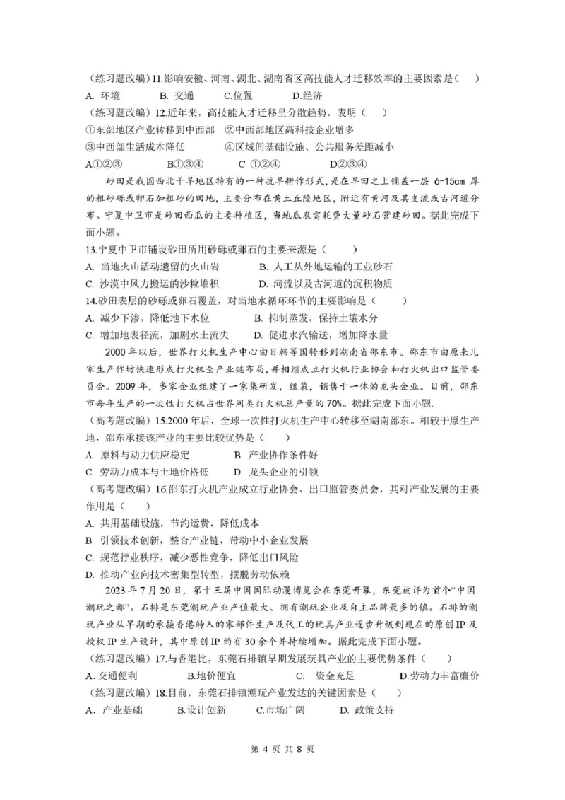 《重庆市渝西中学2025-2026学年高一下学期6月阶段检测地理试卷(图片版,含答案)_2024-2027高一(7-7月题库)(1)_2026年06月高一试卷_260619重庆市渝西中学2025-2026学年高一下学期6月阶段检测》第4页预览